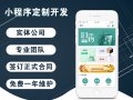 小程序开发软件开发
