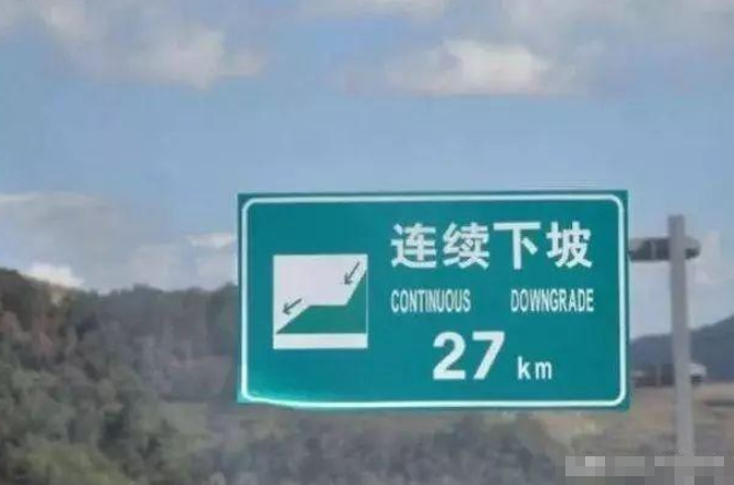 下长坡时不能挂D挡吗？