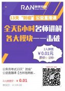 吉林格燃教育2020省考防疫直播课