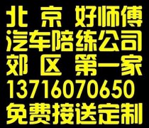 怀柔密云平谷陪练公司免费体验