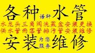 昆明市专业水龙头、角阀、断牙取丝、更换高压管、水管安装维修