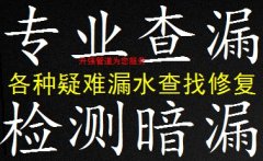 昆明市专业地下管网漏水检测 昆明周边地州县市都可上门检查