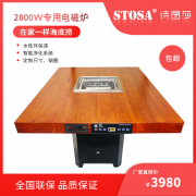 诗图莎智能家用无烟火锅桌生产厂家