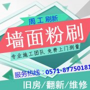 杭州全城房屋装潢装修办公室厂房装修旧房改造