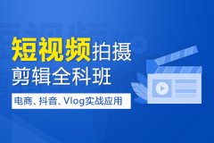苏州抖音培训、AE剪辑培训、影视人员的机遇蓝海