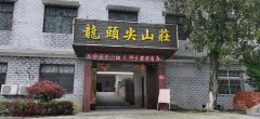 厌倦了城里的喧嚣热闹的生活，那就来宁静的龙头尖山庄来感受一下