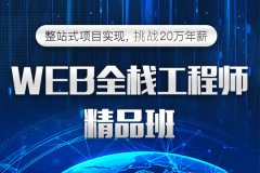 上海网站开发培训、html5网页设计速成班