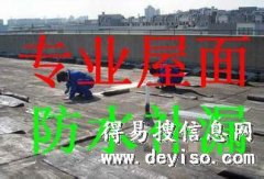 桂林市防水补漏公司专业屋面补漏卫生间防水