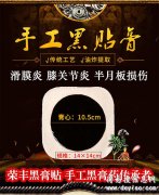 膝盖滑膜炎有好用的膏药吗？滑膜炎治疗有什么好方法？