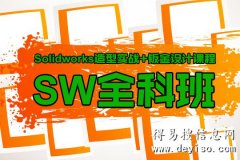 苏州SolidWorks培训班