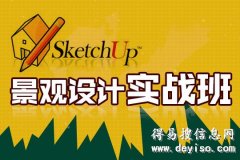 上海sketchUp培训、能力快速提升、优质作品随手呈现