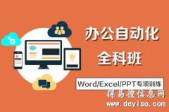 上海计算机office文员培训短时间内掌握办公技能