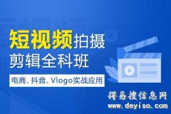 上海视频剪辑制作培训、抖音、Vlog拍摄培训班