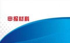 陕西省土建结构工程师职称申报流程评审顺序