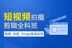 上海影视制作培训、老师经验丰富、助你入职高起点