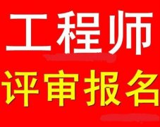 陕西省人才中心工程师职称评审新规定及管理办法