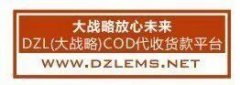 快递代收货款选「大战略云仓」费率低至1.5%