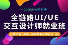 上海移动端UI培训班、AE动效、掌握图标绘制技巧