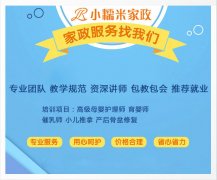 寻找西安最好的家政培训中心，首选小糯米家政