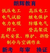 在重庆报名考一个低压电工证需要多久能拿到