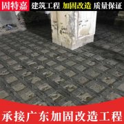 建筑粘钢改造加固施工公司