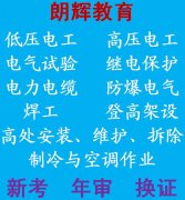 重庆报考电工证从报名到拿证时间要多久