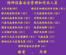 重庆市考全国通用的叉车证需要多少时间