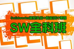 苏州SolidWorks培训、你负责学习、我们负责教学质量