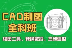 苏州AutoCAD培训、CAD三维制图培训学校