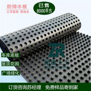 徐州排水板-H20排水板-车库排水板厂家