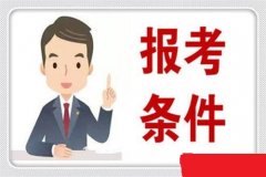 谈下陕西省2020年关于工民建工程师的申报