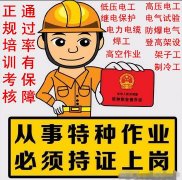 重庆电工证复审考试报名到什么地方