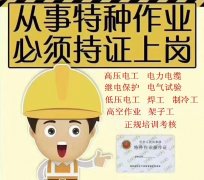 重庆高空作业证年审续期怎么报名