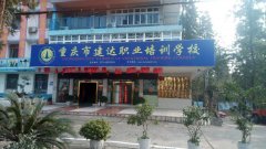 重庆建达学校造价专业培训班招收零基础学员