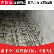 厂房结构植钢筋加固施工承接公司