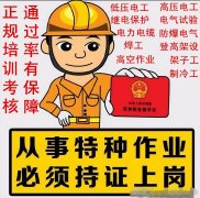 重庆哪里报考高压电工证考试时间快