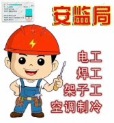 重庆登高作业证有哪些报考要求