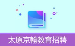 初三辅导一对一京翰线下和线上全科辅导