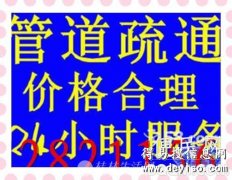 桂林退伍军人◆诚信◆专业疏通改管道◆换便盆◆清理粪池管道◆专