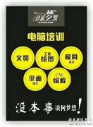 东莞市凤岗商业城附近模具设计培训学校