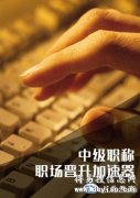 南通中级会计暑期培训班中级会计考试流程分析