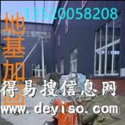 朝阳区地基加固公司专业设备基础沉降加固公司