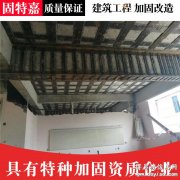 结构改造加固承接公司