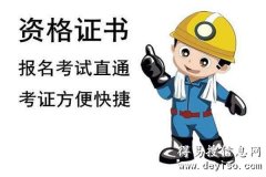 重庆哪里可以报考高级焊工资格证