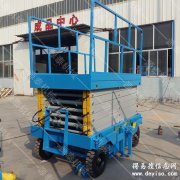 济宁源泰定做全电动剪叉高空作业平台 移动高空作业平台