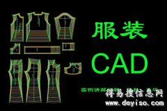 合肥CAD打版培训、出头样、放码、排唛架培训