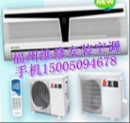 福州台江宝龙专业空调维修空调加氨清洗空调