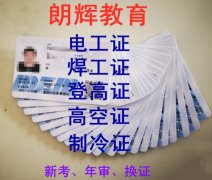 重庆焊工证怎么考？全国联网 正规可查