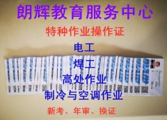 重庆考高空作业证报名方式？需要哪些手续