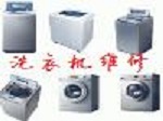 福州LG洗衣机维修≯全市LG洗衣机售后服务点